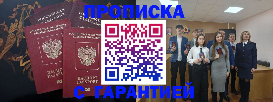 прописка поиск в Алуште