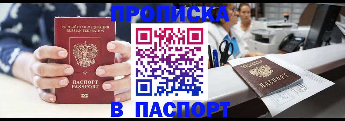 временная прописка в Алуште