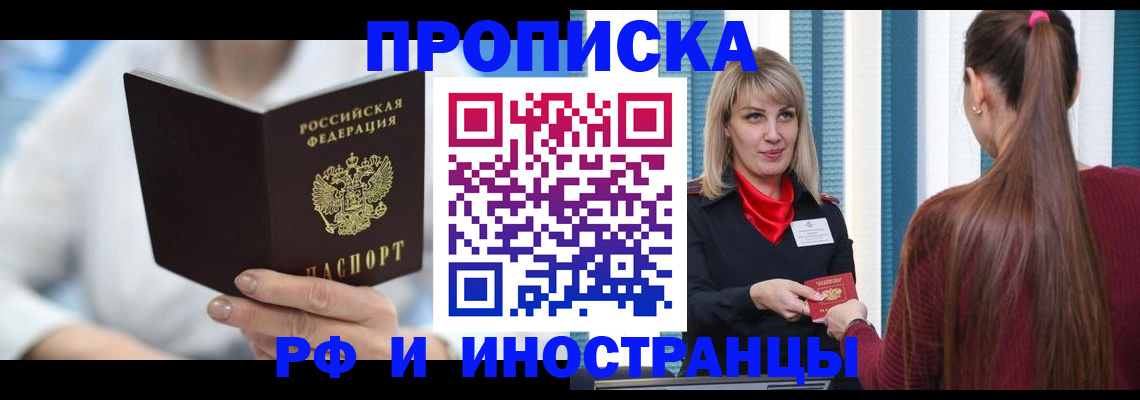 купить прописку в Алуште