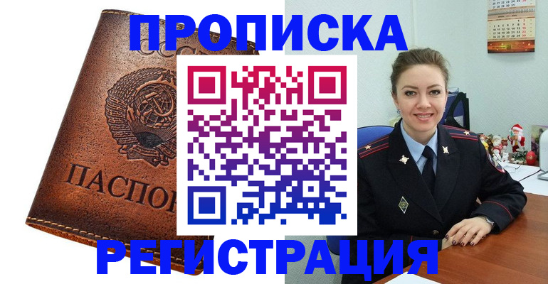 прописка для военкомата в Алуште